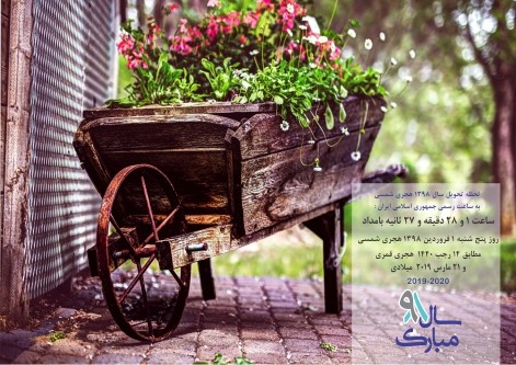 نوروز 98 با ما همراه باشید.... 